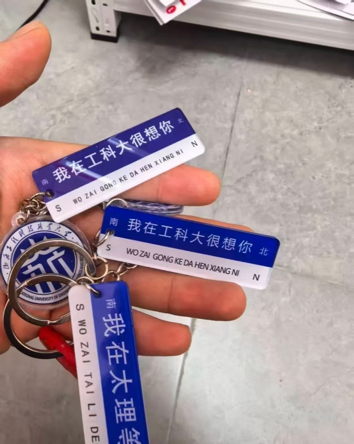 工科大校园定制钥匙扣实拍
